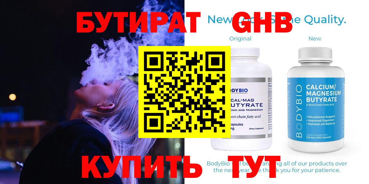 Бутират  Бутират буратино  Вход с VPN  Луховицы 