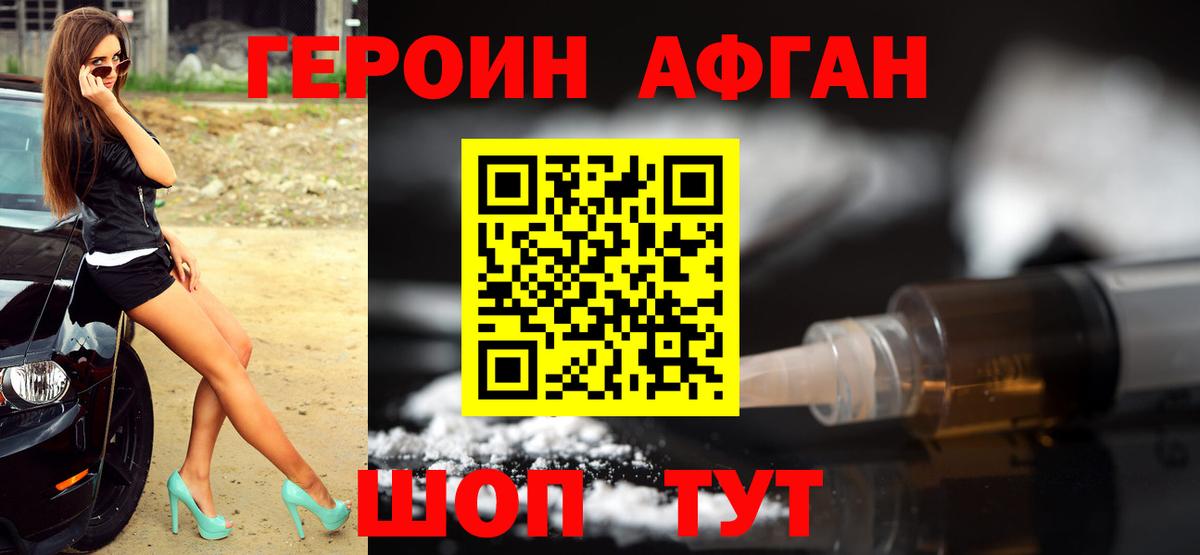 Героин Афган Луховицы
