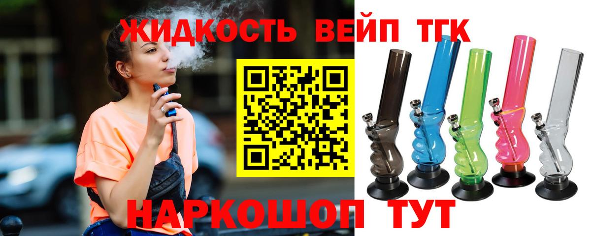 Дистиллят ТГК вейп с тгк Луховицы